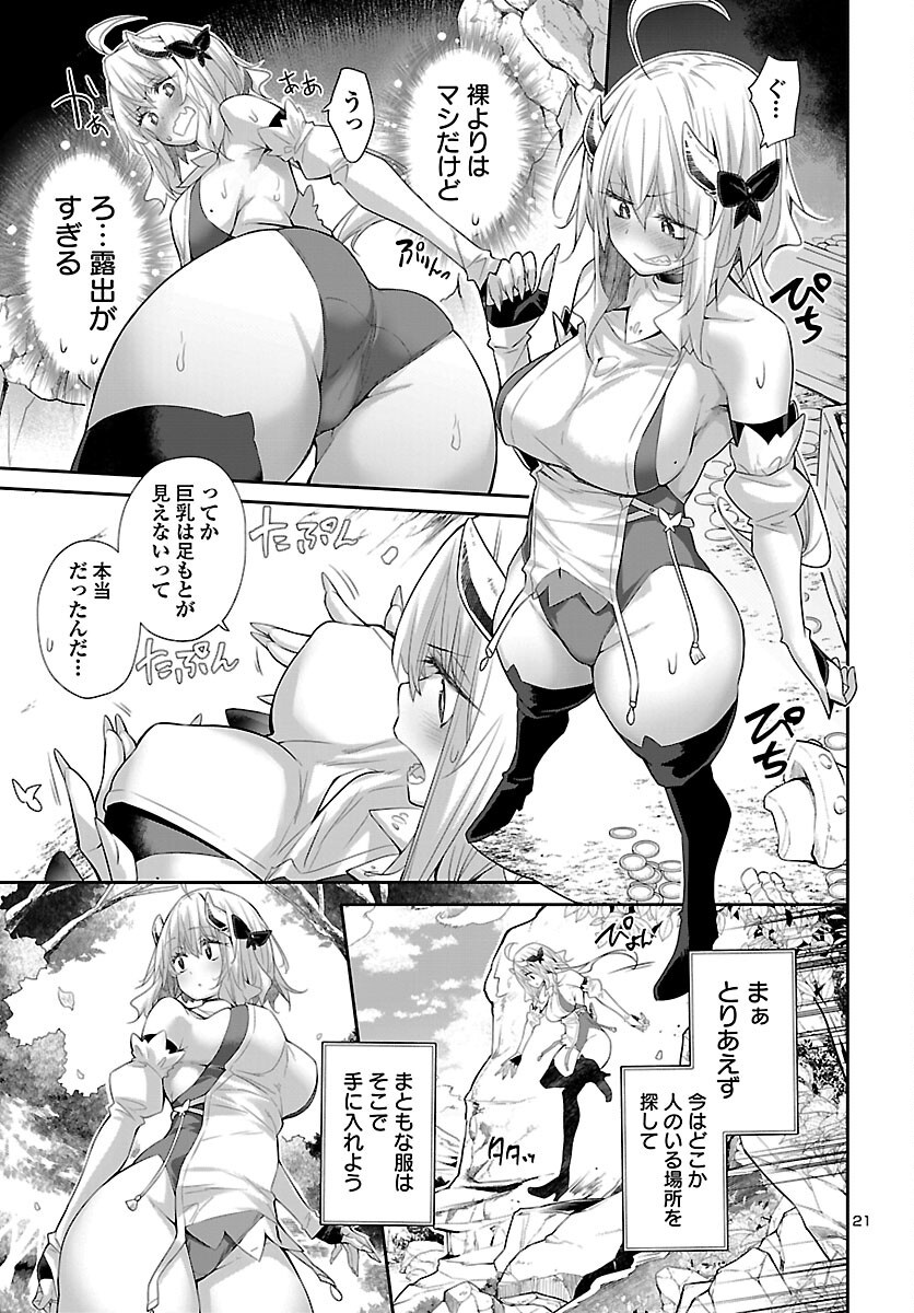 Shiranai Sekai de Rippa na Mesu Doragon to Shite Ikimasu! Chapter 1 22ページ