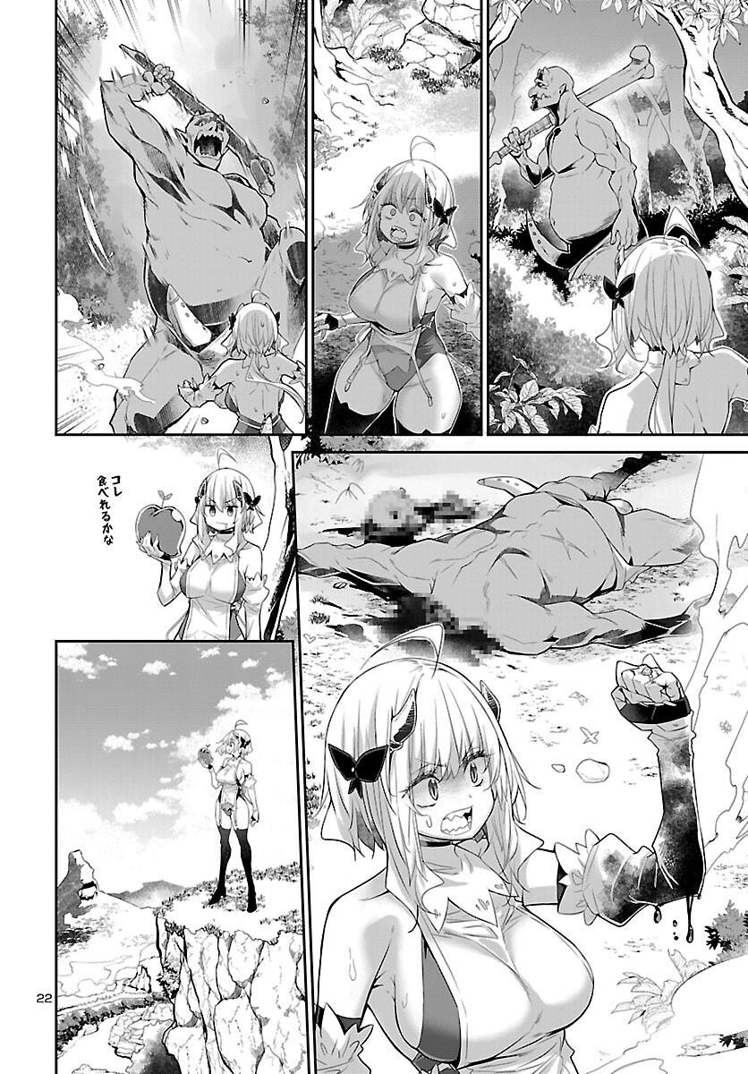 Shiranai Sekai de Rippa na Mesu Doragon to Shite Ikimasu! Chapter 1 23ページ