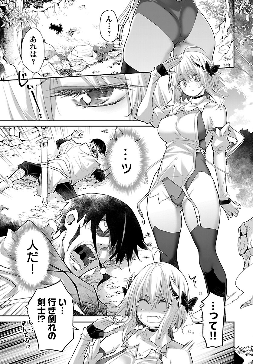 Shiranai Sekai de Rippa na Mesu Doragon to Shite Ikimasu! Chapter 1 24ページ