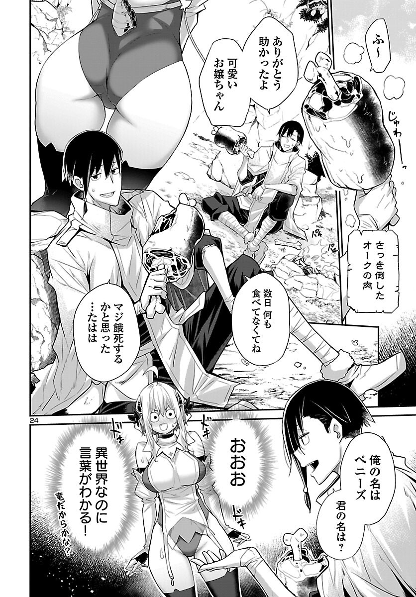 Shiranai Sekai de Rippa na Mesu Doragon to Shite Ikimasu! Chapter 1 25ページ