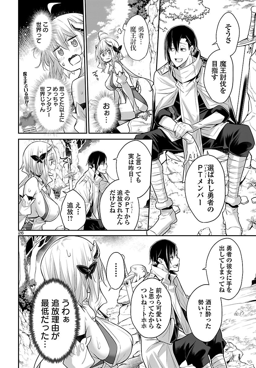 Shiranai Sekai de Rippa na Mesu Doragon to Shite Ikimasu! Chapter 1 27ページ
