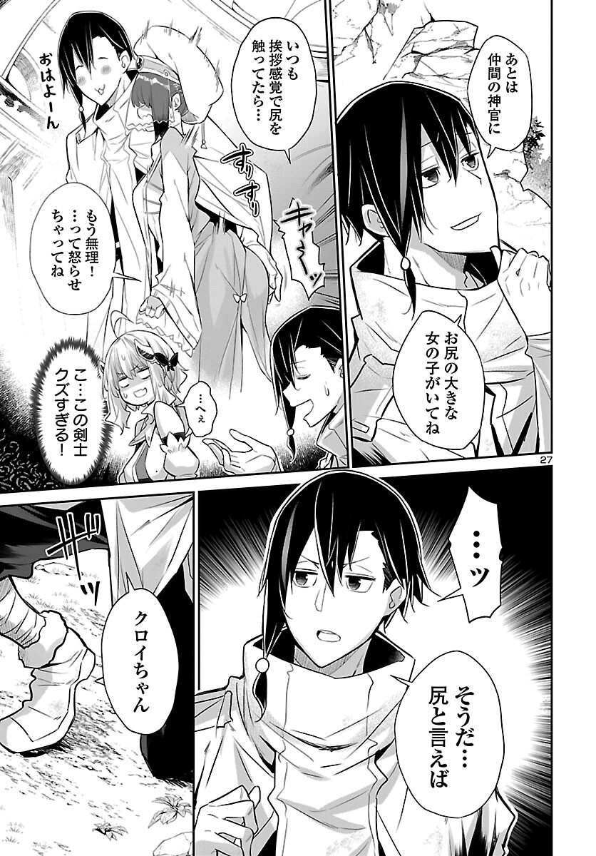 Shiranai Sekai de Rippa na Mesu Doragon to Shite Ikimasu! Chapter 1 28ページ