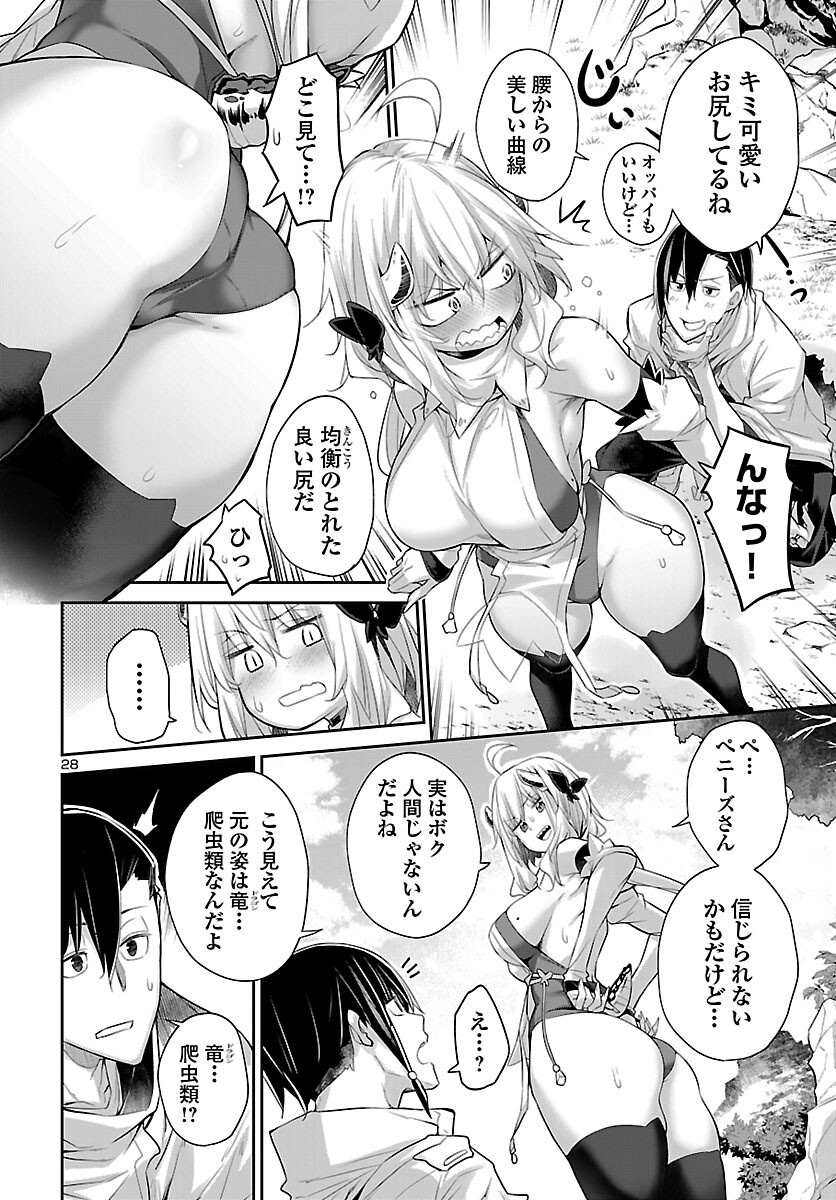 Shiranai Sekai de Rippa na Mesu Doragon to Shite Ikimasu! Chapter 1 29ページ
