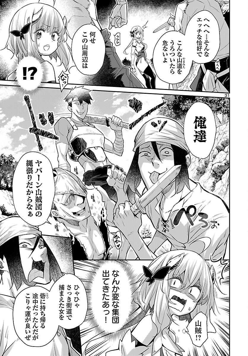 Shiranai Sekai de Rippa na Mesu Doragon to Shite Ikimasu! Chapter 1 32ページ