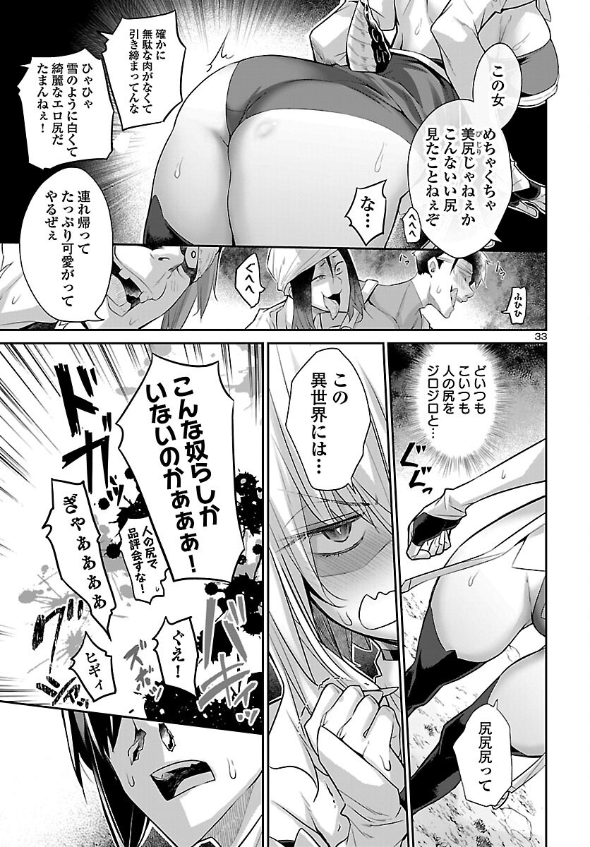 Shiranai Sekai de Rippa na Mesu Doragon to Shite Ikimasu! Chapter 1 34ページ
