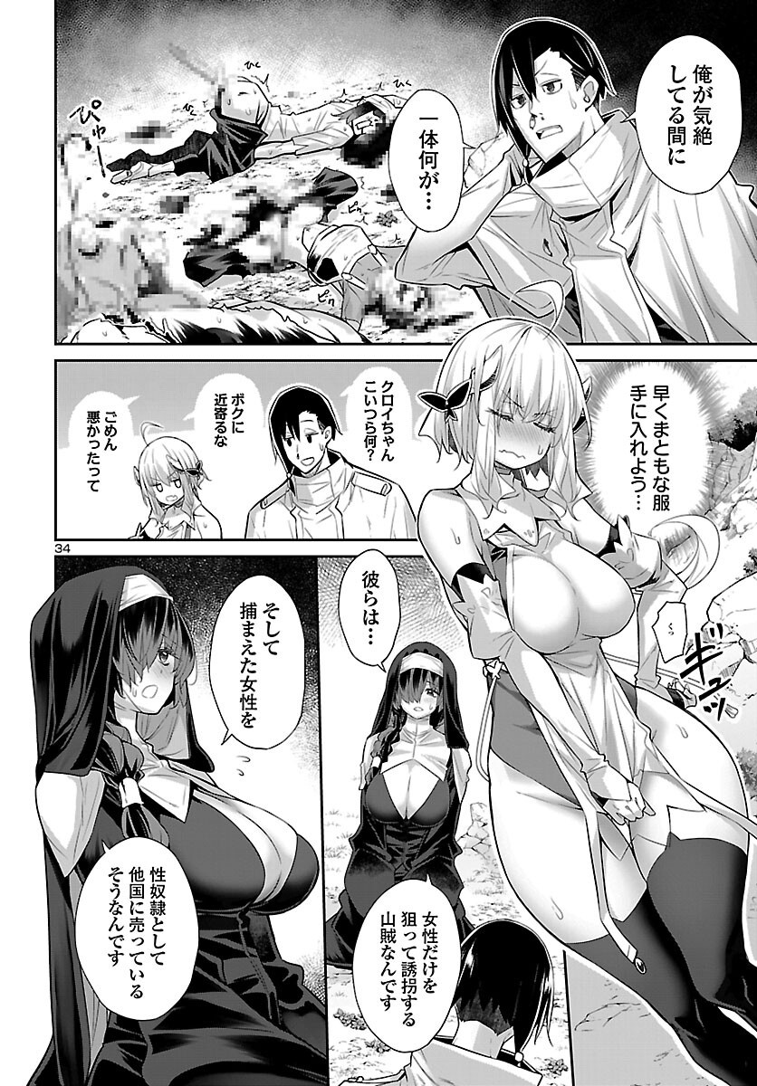 Shiranai Sekai de Rippa na Mesu Doragon to Shite Ikimasu! Chapter 1 35ページ