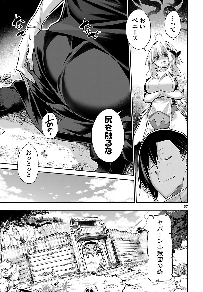 Shiranai Sekai de Rippa na Mesu Doragon to Shite Ikimasu! Chapter 1 38ページ