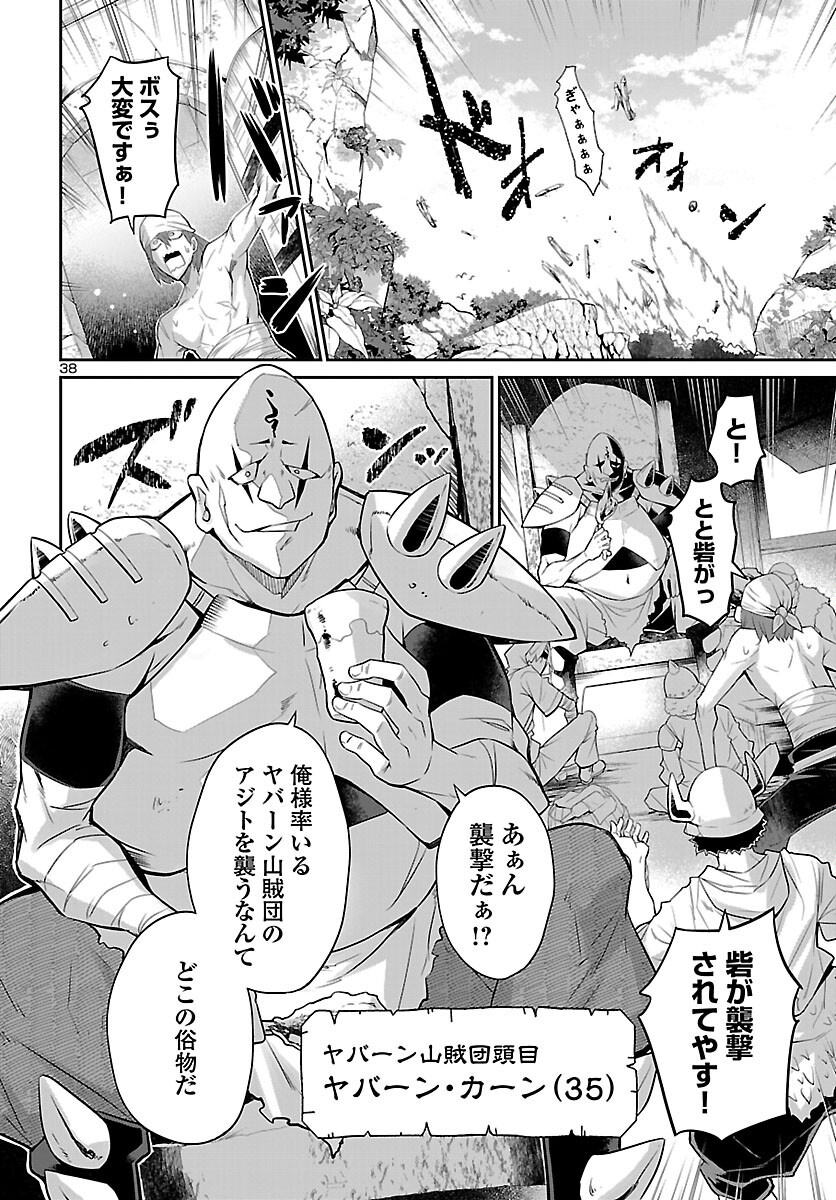 Shiranai Sekai de Rippa na Mesu Doragon to Shite Ikimasu! Chapter 1 39ページ