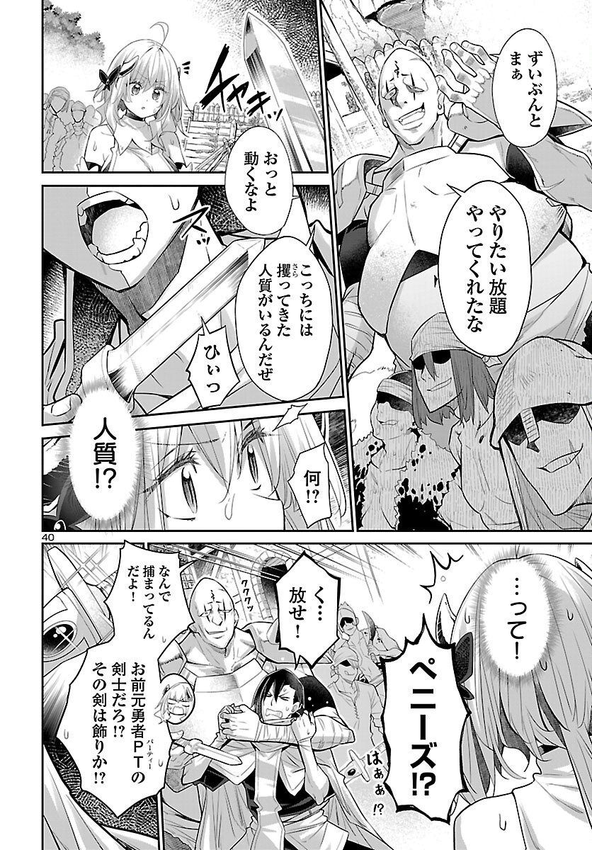 Shiranai Sekai de Rippa na Mesu Doragon to Shite Ikimasu! Chapter 1 41ページ