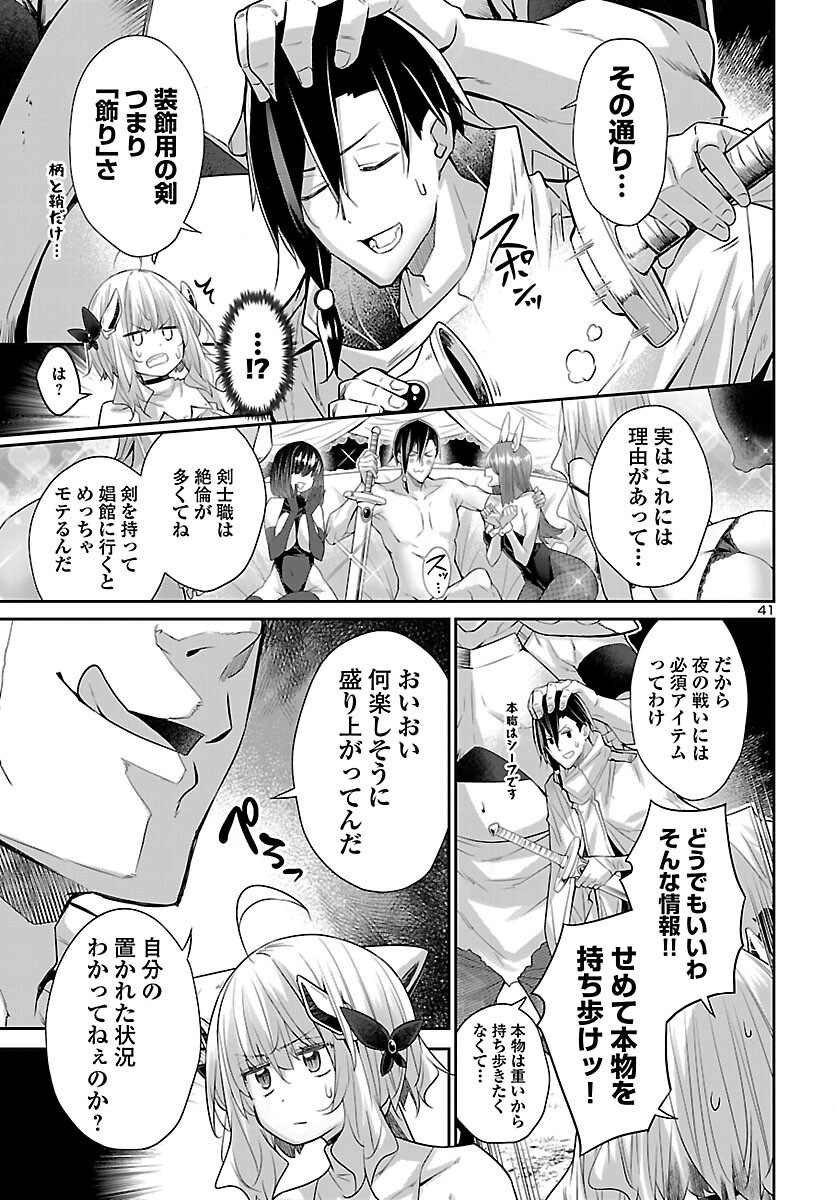 Shiranai Sekai de Rippa na Mesu Doragon to Shite Ikimasu! Chapter 1 42ページ