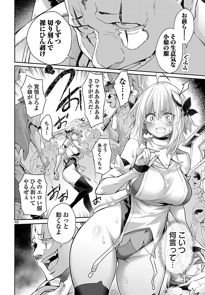 Shiranai Sekai de Rippa na Mesu Doragon to Shite Ikimasu! Chapter 1 43ページ
