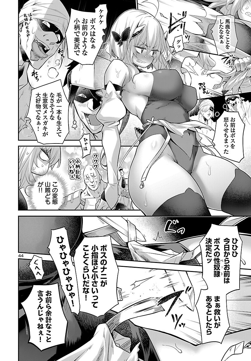 Shiranai Sekai de Rippa na Mesu Doragon to Shite Ikimasu! Chapter 1 45ページ