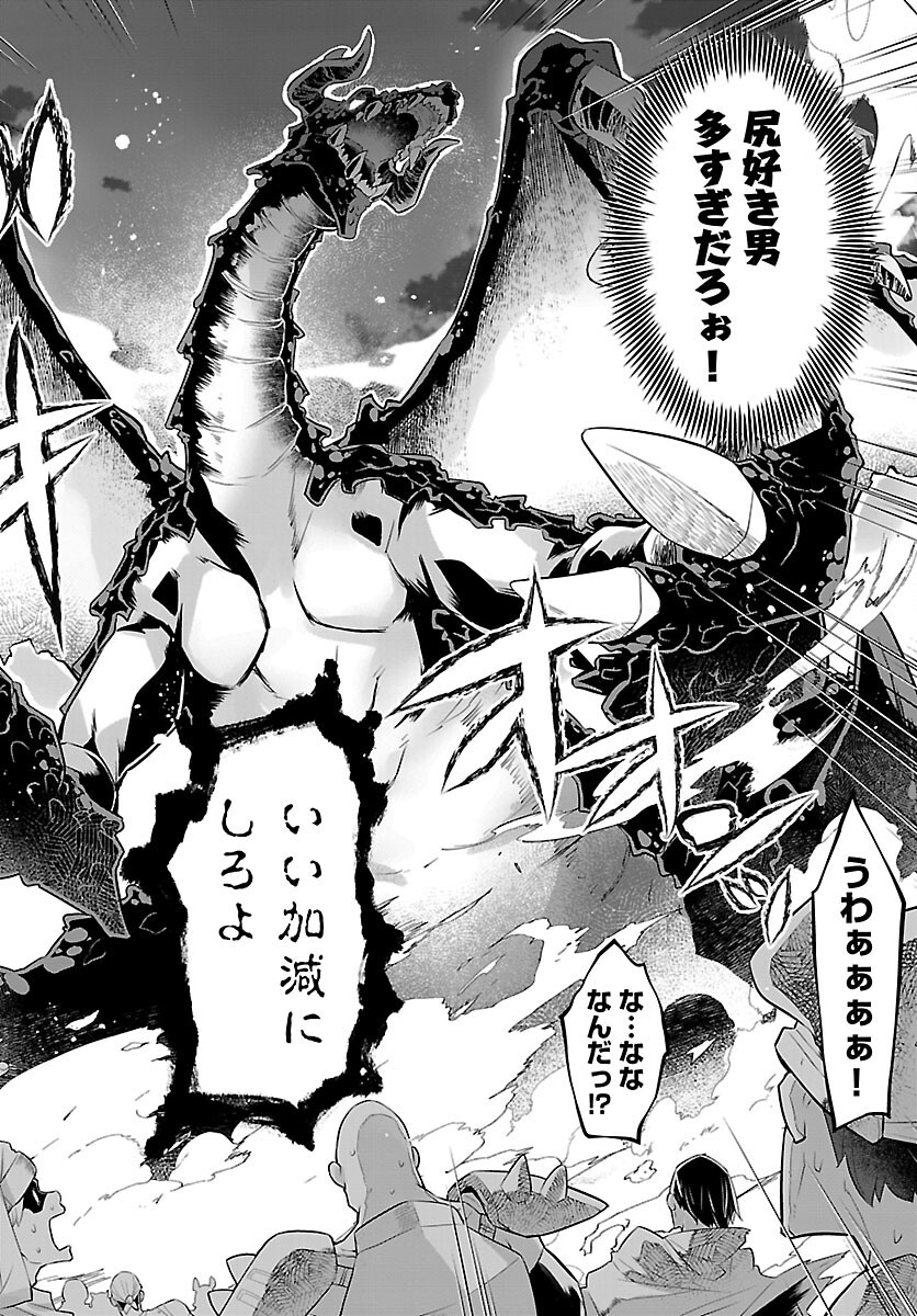 Shiranai Sekai de Rippa na Mesu Doragon to Shite Ikimasu! Chapter 1 53ページ