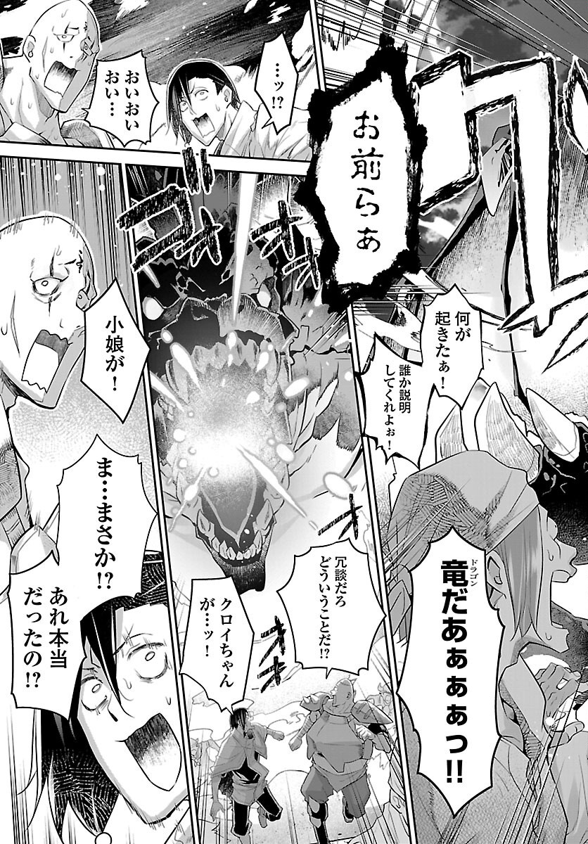 Shiranai Sekai de Rippa na Mesu Doragon to Shite Ikimasu! Chapter 1 54ページ