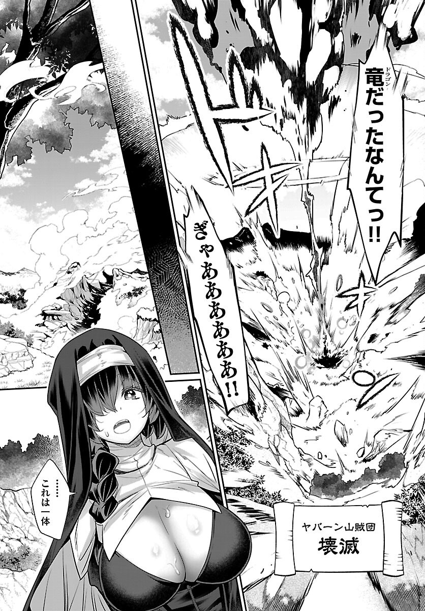 Shiranai Sekai de Rippa na Mesu Doragon to Shite Ikimasu! Chapter 1 55ページ
