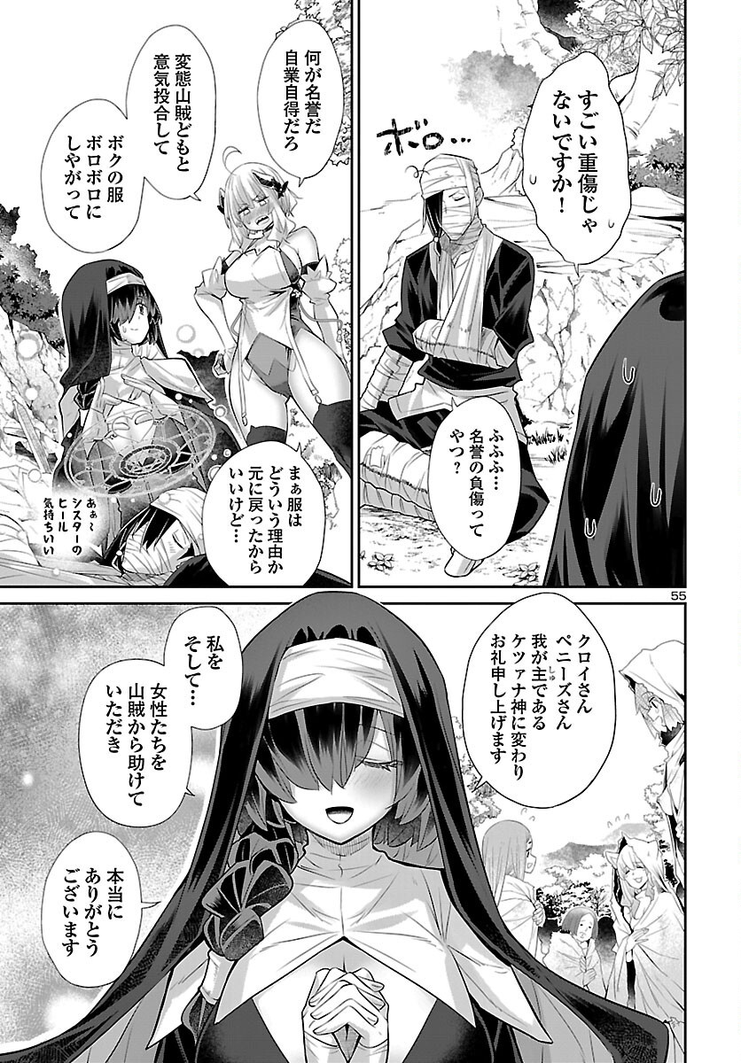 Shiranai Sekai de Rippa na Mesu Doragon to Shite Ikimasu! Chapter 1 56ページ