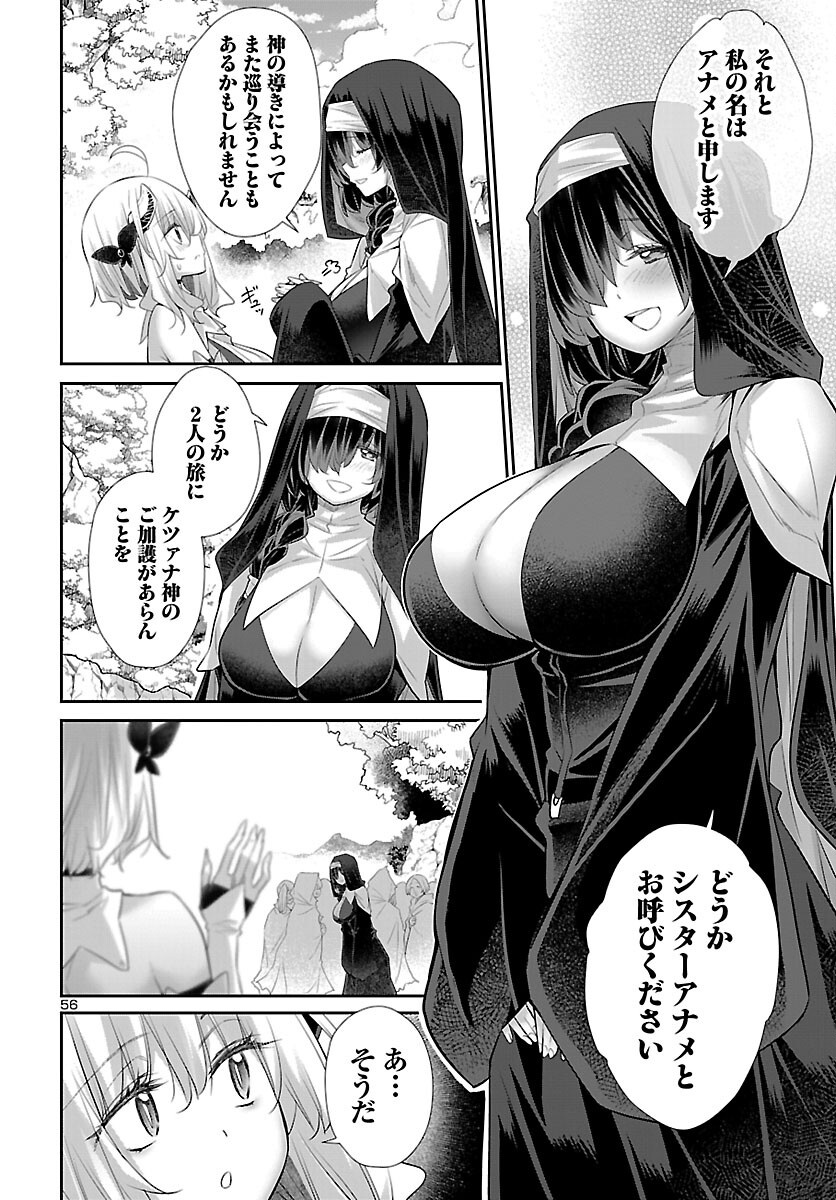 Shiranai Sekai de Rippa na Mesu Doragon to Shite Ikimasu! Chapter 1 57ページ