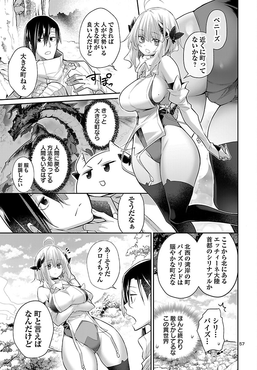 Shiranai Sekai de Rippa na Mesu Doragon to Shite Ikimasu! Chapter 1 58ページ