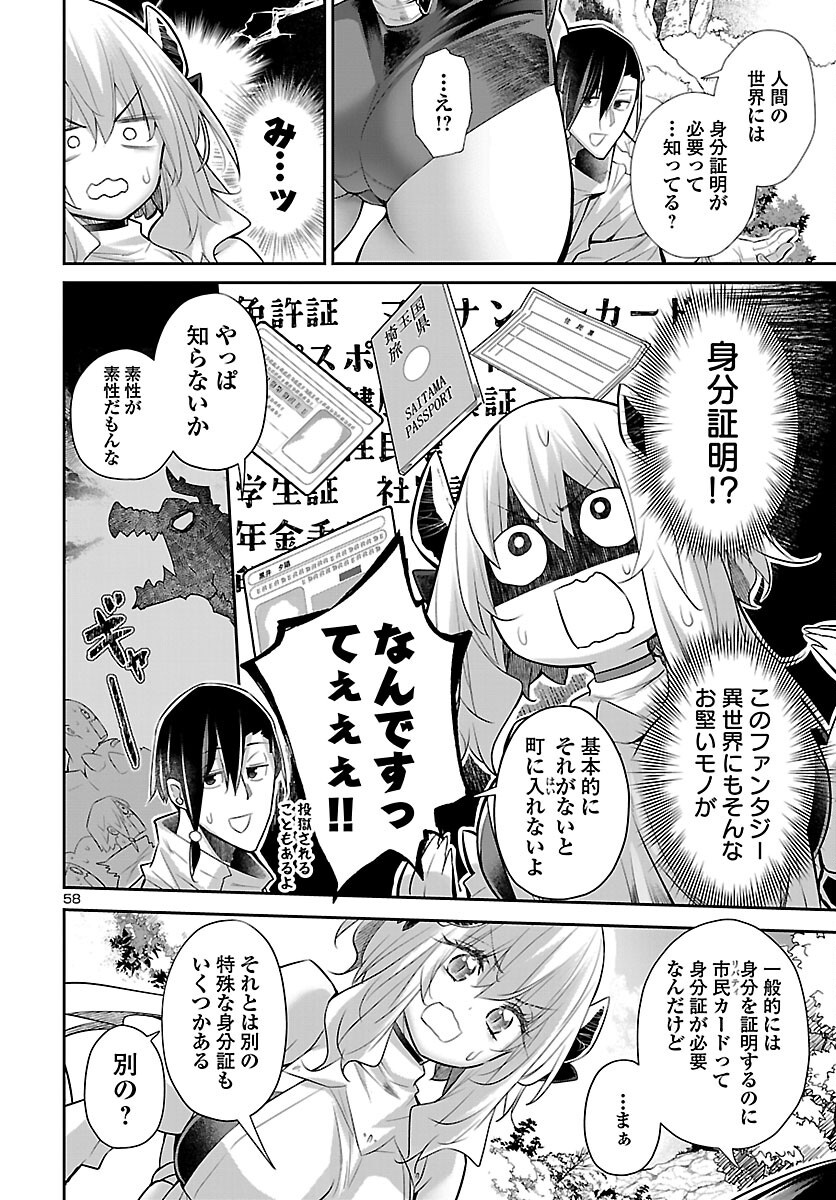 Shiranai Sekai de Rippa na Mesu Doragon to Shite Ikimasu! Chapter 1 59ページ