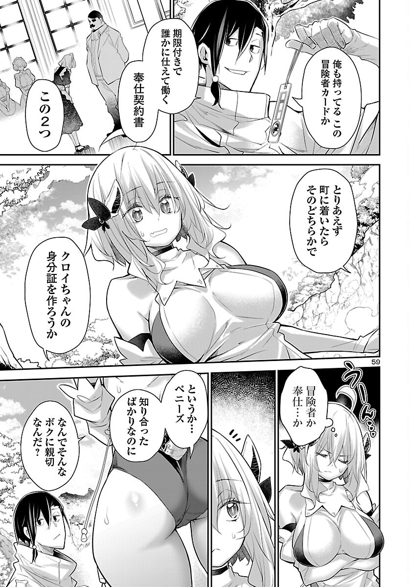 Shiranai Sekai de Rippa na Mesu Doragon to Shite Ikimasu! Chapter 1 60ページ