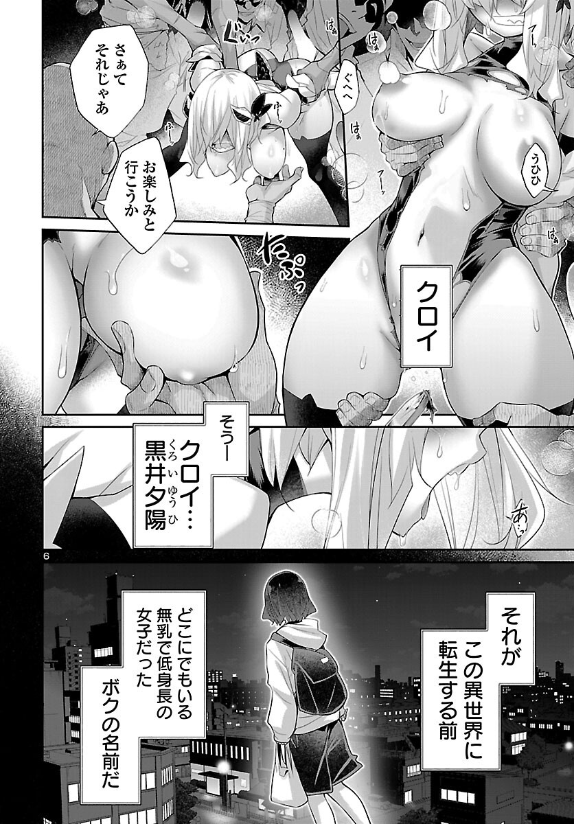 Shiranai Sekai de Rippa na Mesu Doragon to Shite Ikimasu! Chapter 1 7ページ
