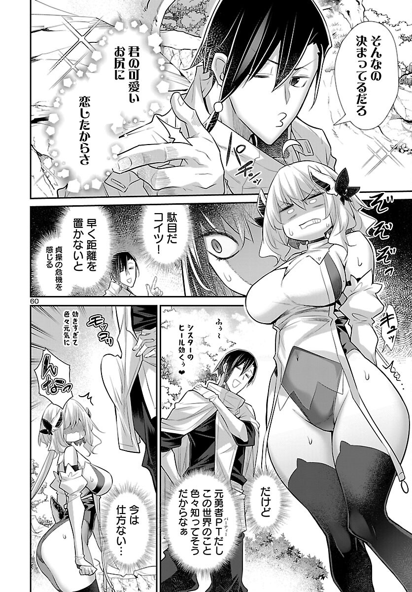 Shiranai Sekai de Rippa na Mesu Doragon to Shite Ikimasu! Chapter 1 61ページ