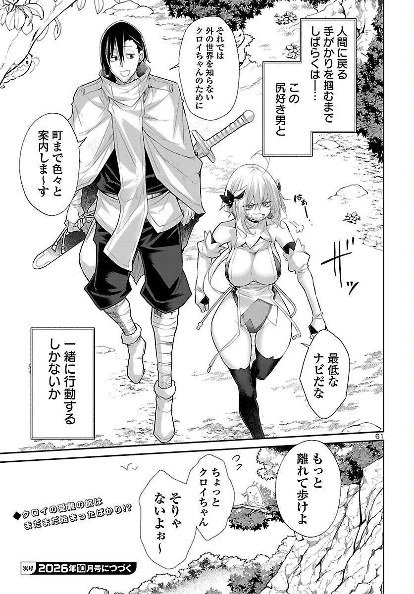 Shiranai Sekai de Rippa na Mesu Doragon to Shite Ikimasu! Chapter 1 62ページ