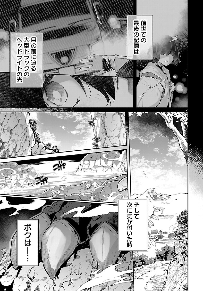 Shiranai Sekai de Rippa na Mesu Doragon to Shite Ikimasu! Chapter 1 8ページ