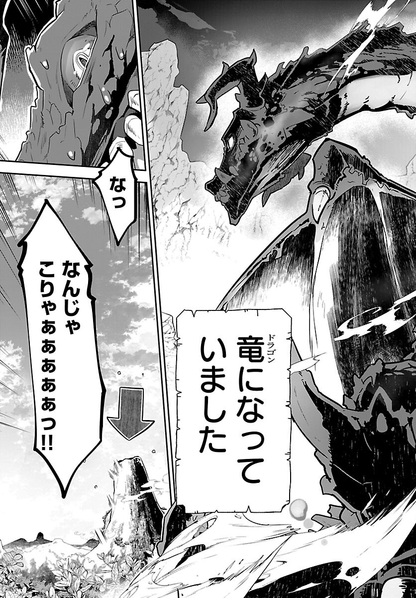 Shiranai Sekai de Rippa na Mesu Doragon to Shite Ikimasu! Chapter 1 10ページ