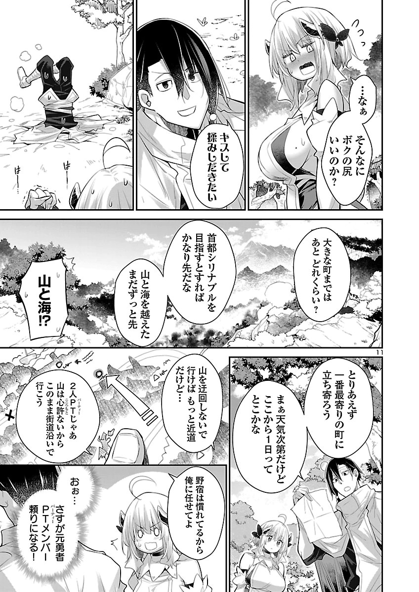 Shiranai Sekai de Rippa na Mesu Doragon to Shite Ikimasu! Chapter 2 11ページ