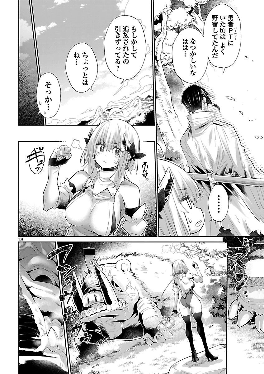 Shiranai Sekai de Rippa na Mesu Doragon to Shite Ikimasu! Chapter 2 12ページ