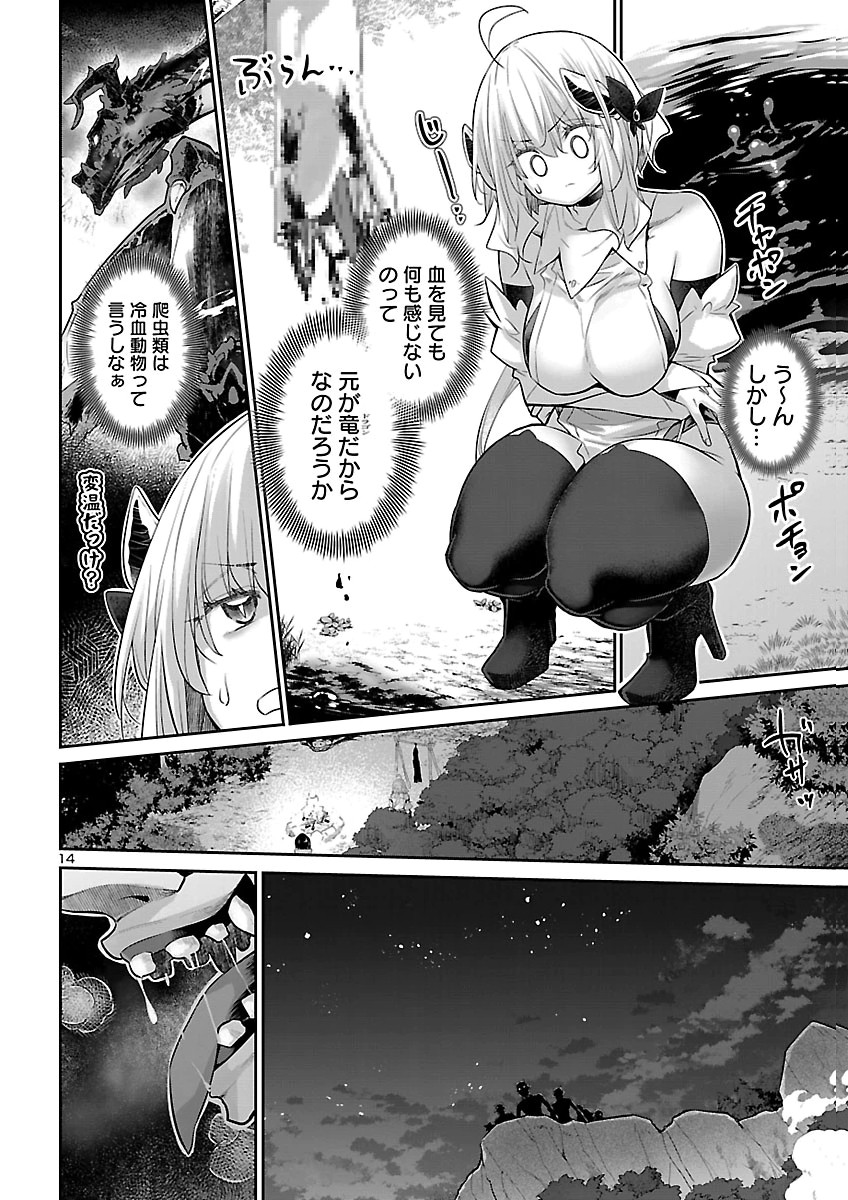 Shiranai Sekai de Rippa na Mesu Doragon to Shite Ikimasu! Chapter 2 14ページ