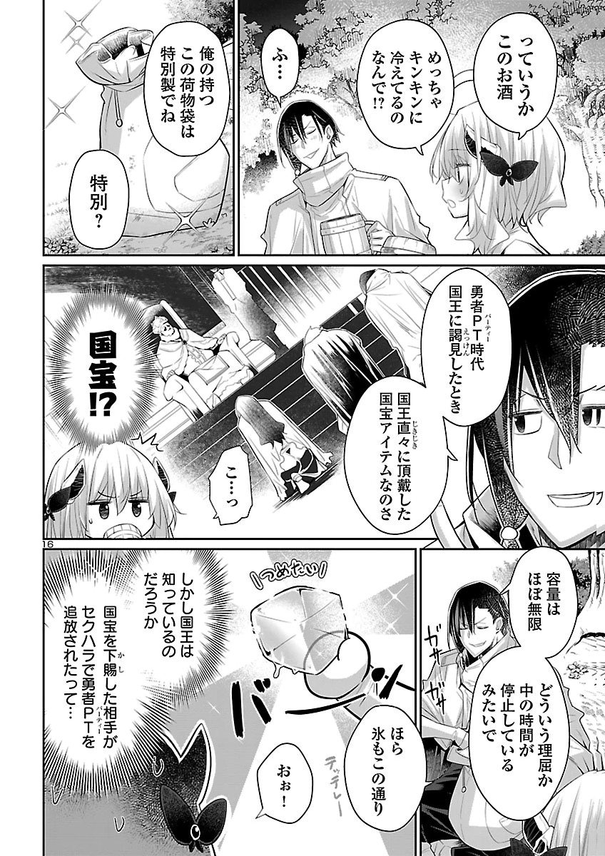Shiranai Sekai de Rippa na Mesu Doragon to Shite Ikimasu! Chapter 2 16ページ
