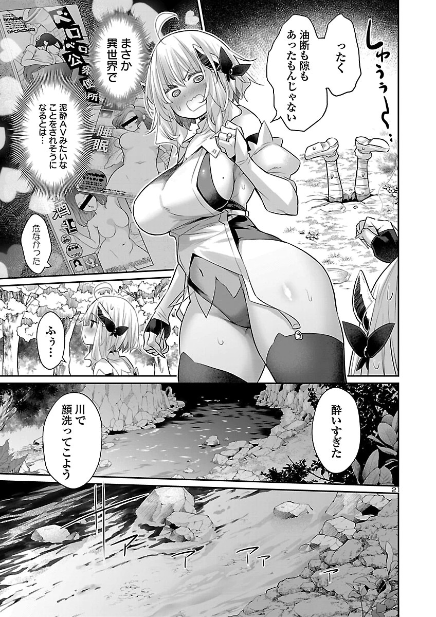 Shiranai Sekai de Rippa na Mesu Doragon to Shite Ikimasu! Chapter 2 21ページ