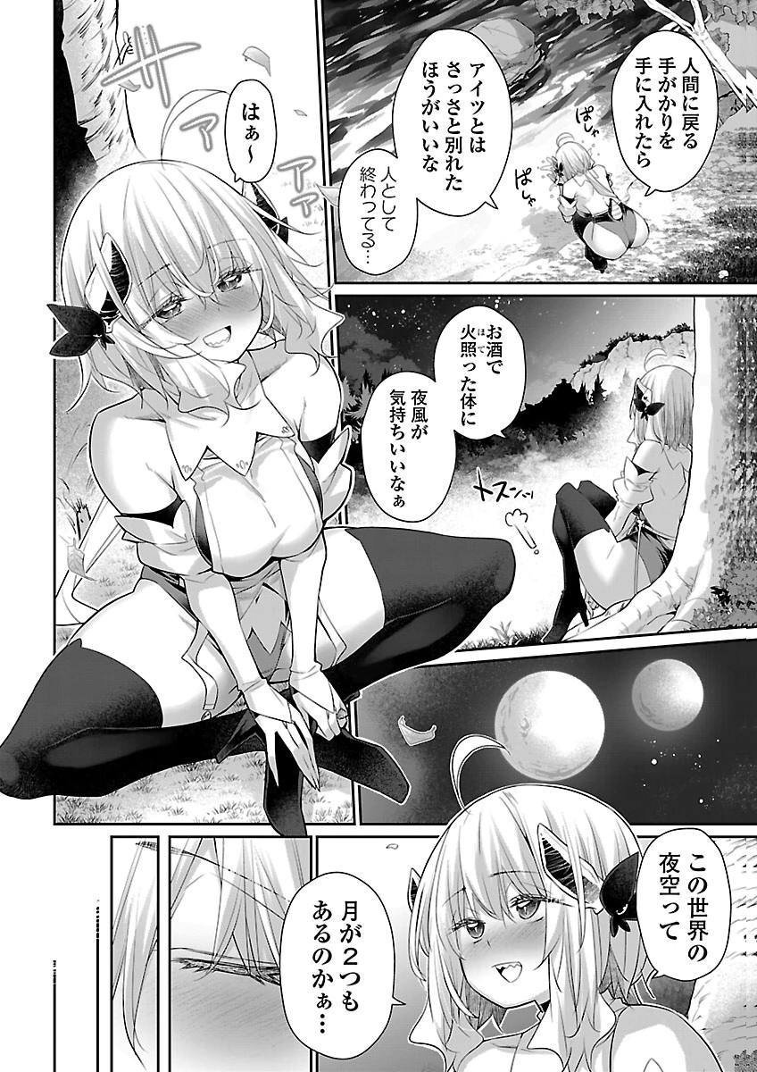 Shiranai Sekai de Rippa na Mesu Doragon to Shite Ikimasu! Chapter 2 22ページ