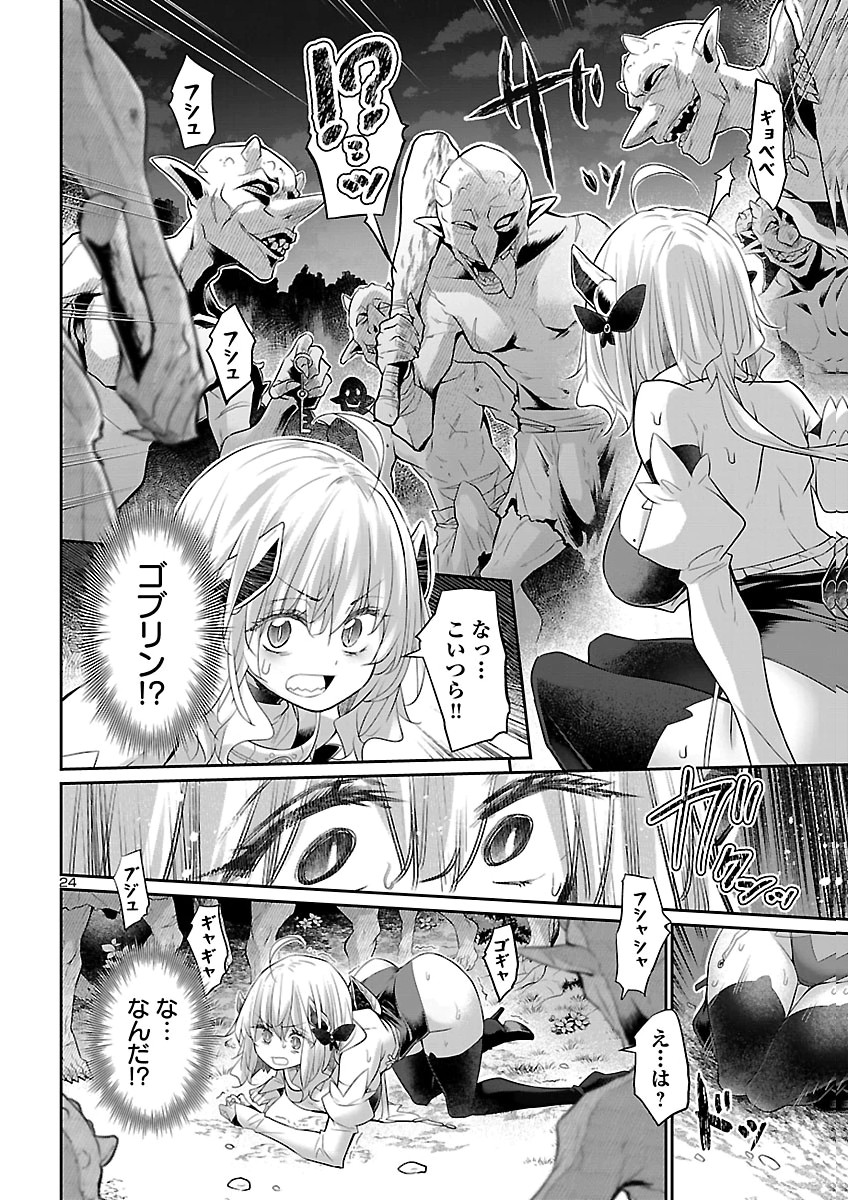 Shiranai Sekai de Rippa na Mesu Doragon to Shite Ikimasu! Chapter 2 24ページ