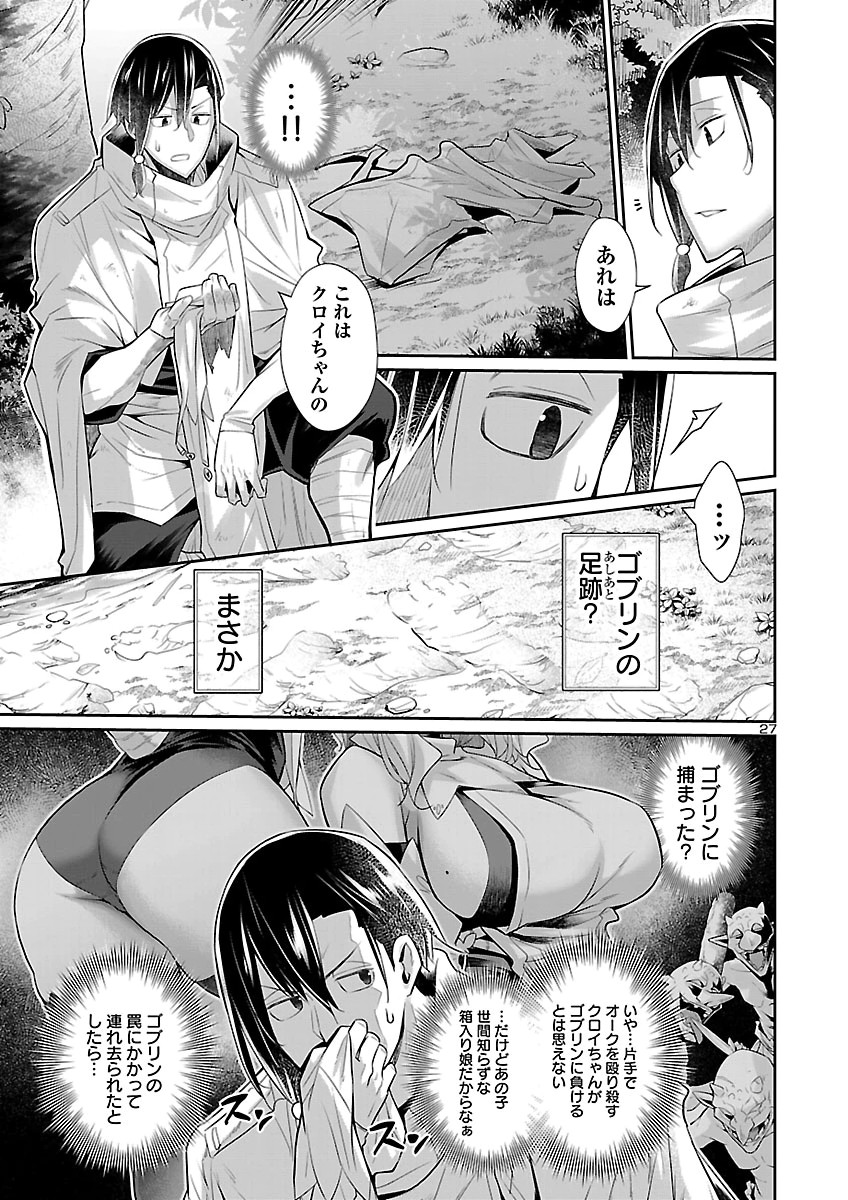 Shiranai Sekai de Rippa na Mesu Doragon to Shite Ikimasu! Chapter 2 27ページ