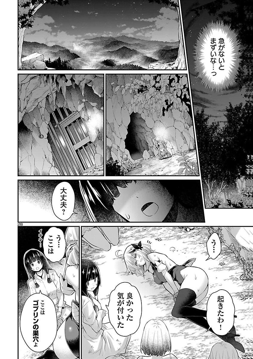 Shiranai Sekai de Rippa na Mesu Doragon to Shite Ikimasu! Chapter 2 28ページ