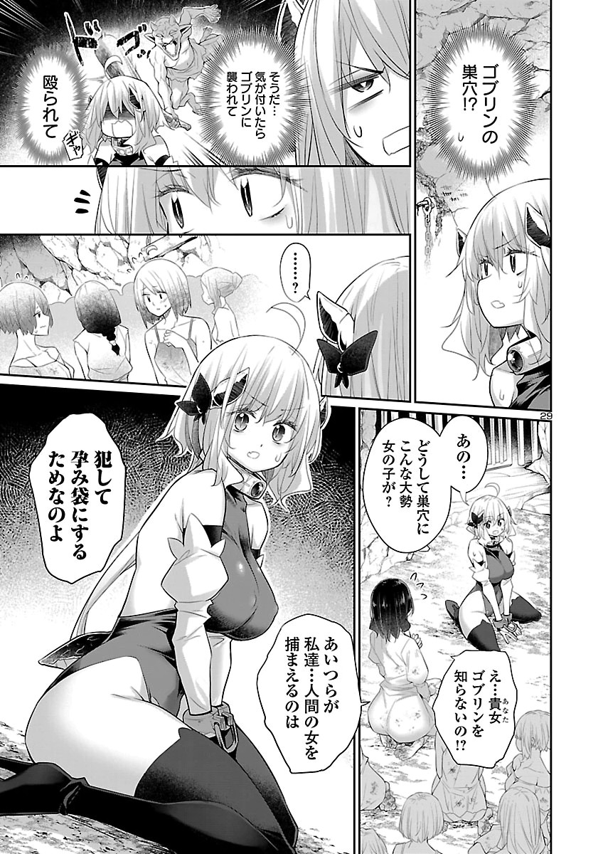 Shiranai Sekai de Rippa na Mesu Doragon to Shite Ikimasu! Chapter 2 29ページ