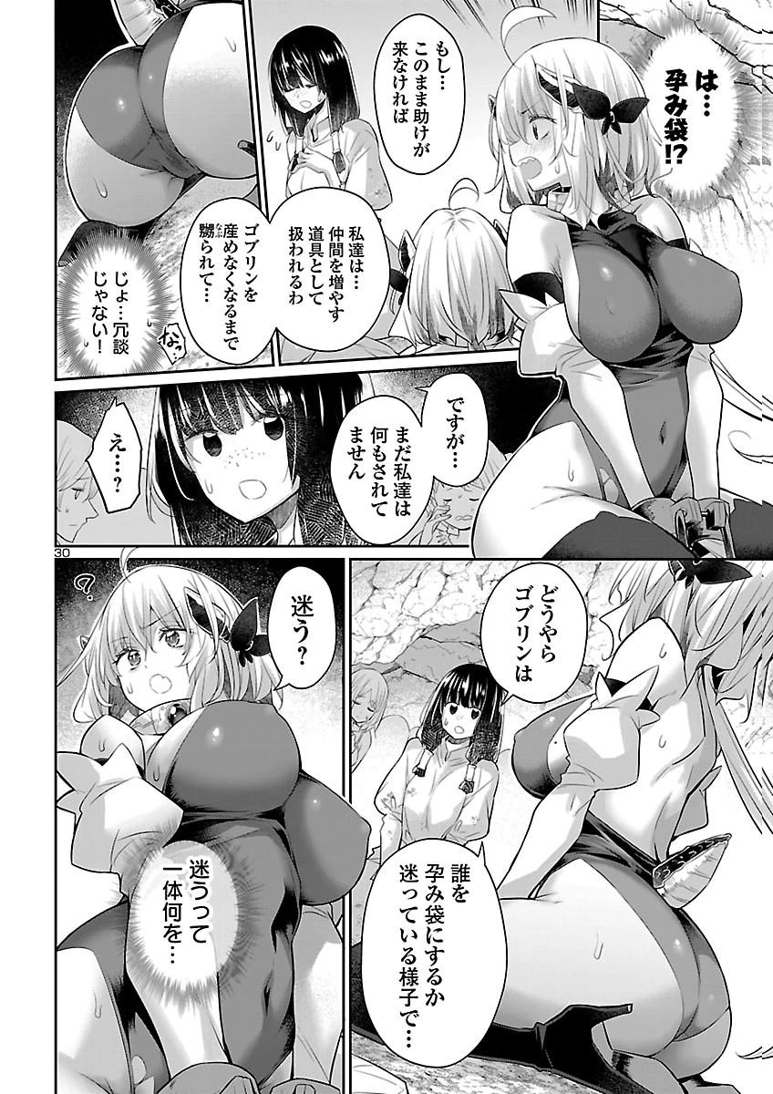 Shiranai Sekai de Rippa na Mesu Doragon to Shite Ikimasu! Chapter 2 30ページ
