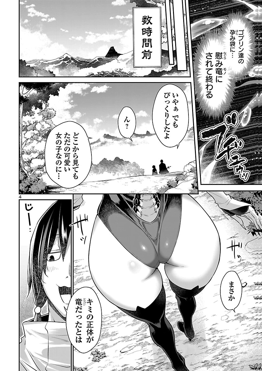 Shiranai Sekai de Rippa na Mesu Doragon to Shite Ikimasu! Chapter 2 4ページ