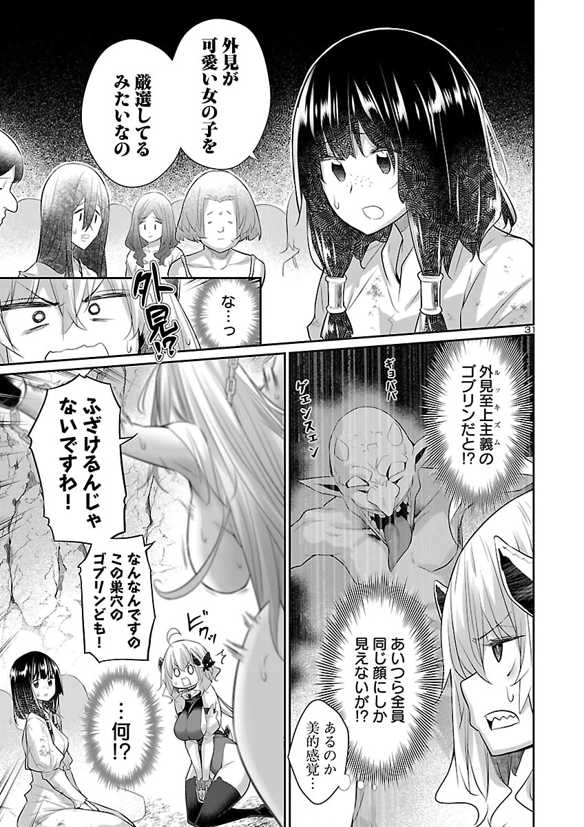 Shiranai Sekai de Rippa na Mesu Doragon to Shite Ikimasu! Chapter 2 31ページ