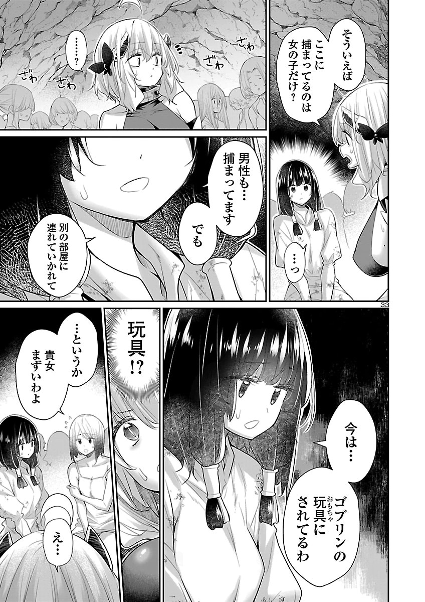 Shiranai Sekai de Rippa na Mesu Doragon to Shite Ikimasu! Chapter 2 33ページ