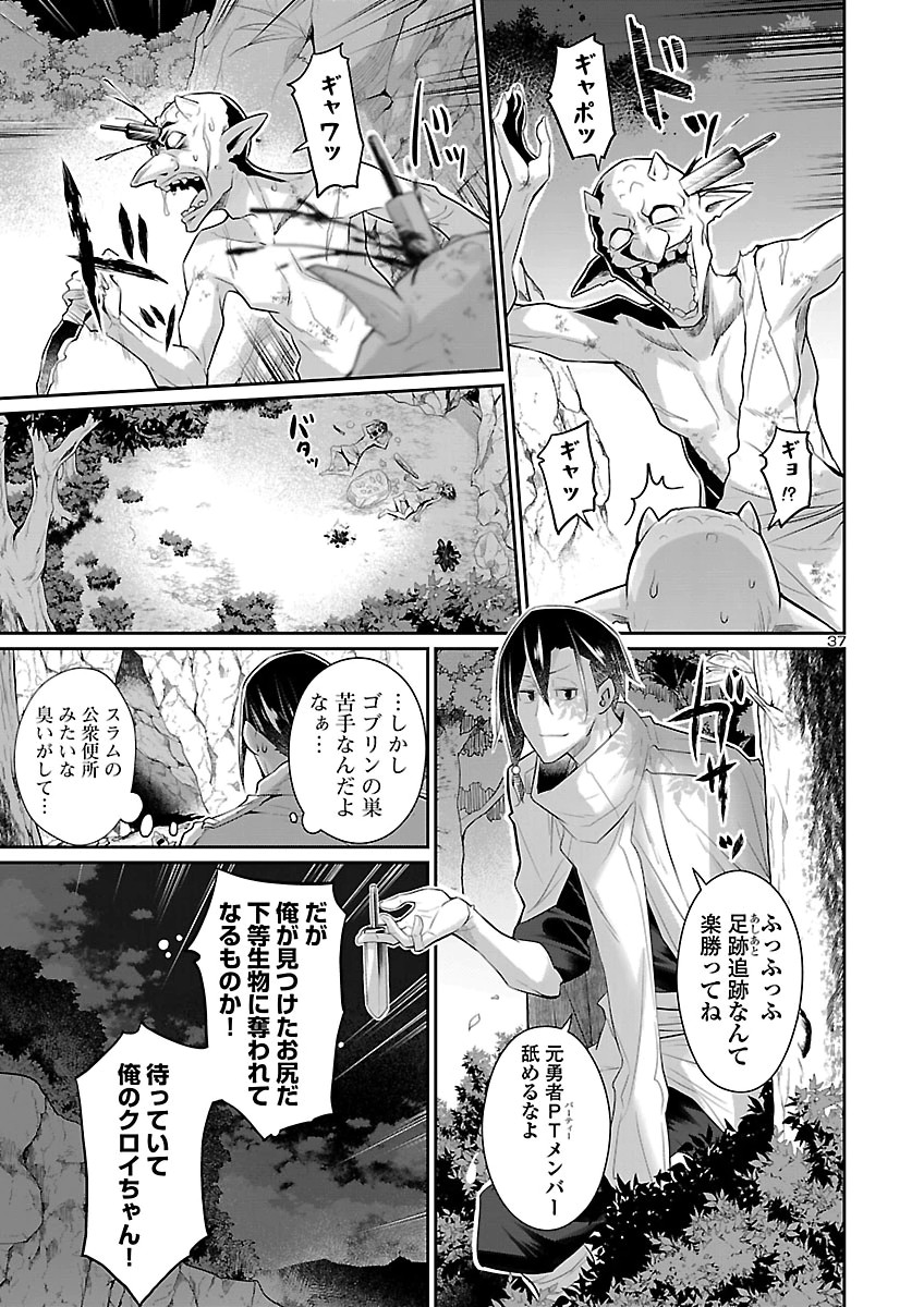 Shiranai Sekai de Rippa na Mesu Doragon to Shite Ikimasu! Chapter 2 37ページ