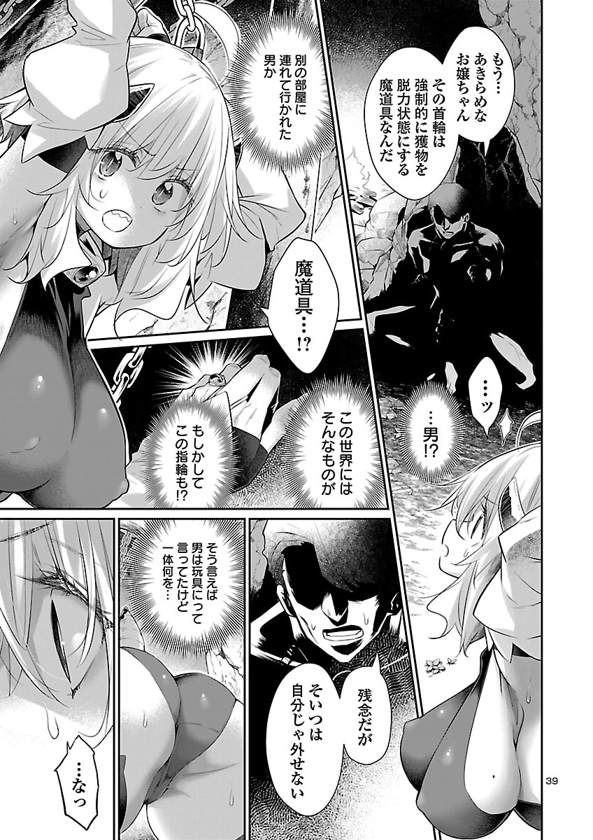 Shiranai Sekai de Rippa na Mesu Doragon to Shite Ikimasu! Chapter 2 39ページ