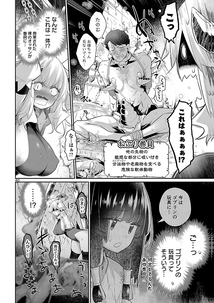 Shiranai Sekai de Rippa na Mesu Doragon to Shite Ikimasu! Chapter 2 40ページ