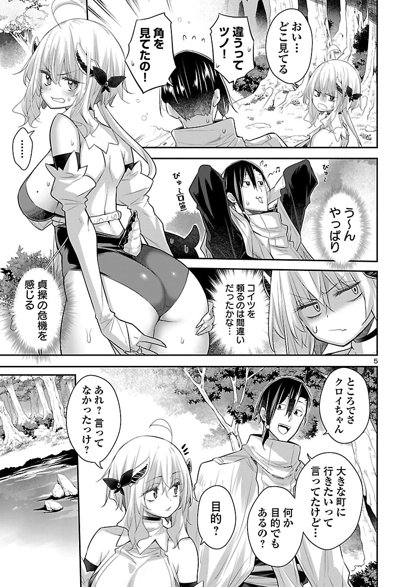 Shiranai Sekai de Rippa na Mesu Doragon to Shite Ikimasu! Chapter 2 5ページ
