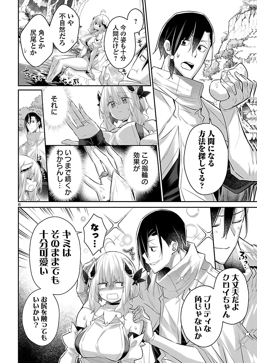 Shiranai Sekai de Rippa na Mesu Doragon to Shite Ikimasu! Chapter 2 6ページ