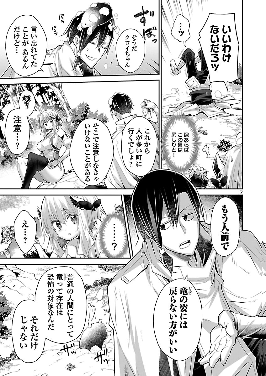 Shiranai Sekai de Rippa na Mesu Doragon to Shite Ikimasu! Chapter 2 7ページ