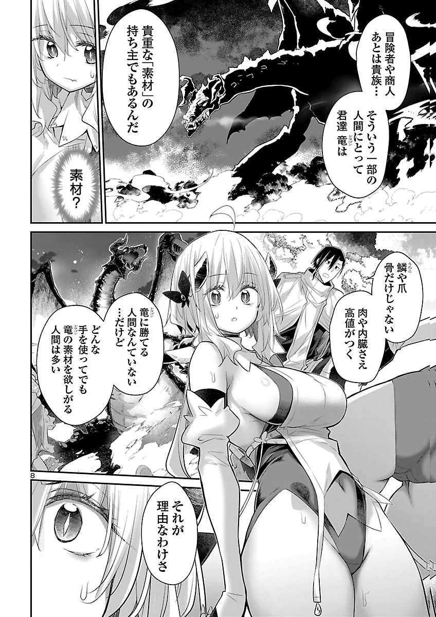 Shiranai Sekai de Rippa na Mesu Doragon to Shite Ikimasu! Chapter 2 8ページ
